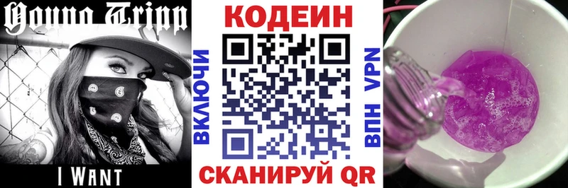 Кодеин Purple Drank  Рыбное 